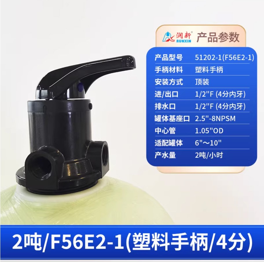 琼山润新手动过滤阀2吨51202-1塑料手柄4分内牙
